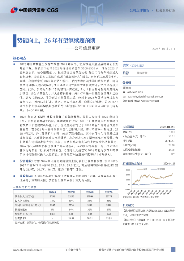 公司信息更新：势能向上，26年有望继续超预期