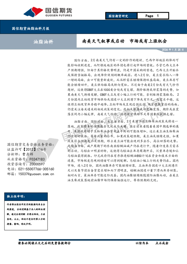 南美天气叙事或启动，市场或有上涨机会