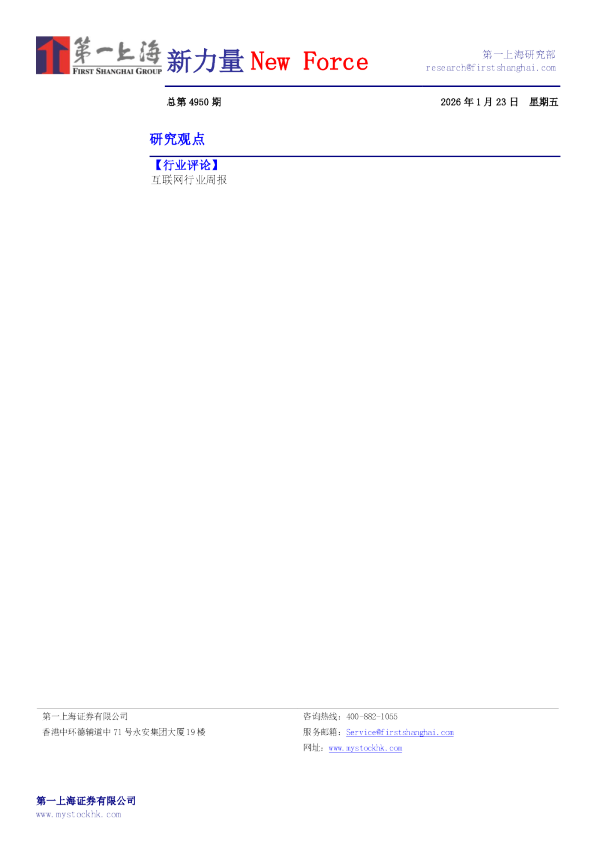 新力量NewForce总第4980期