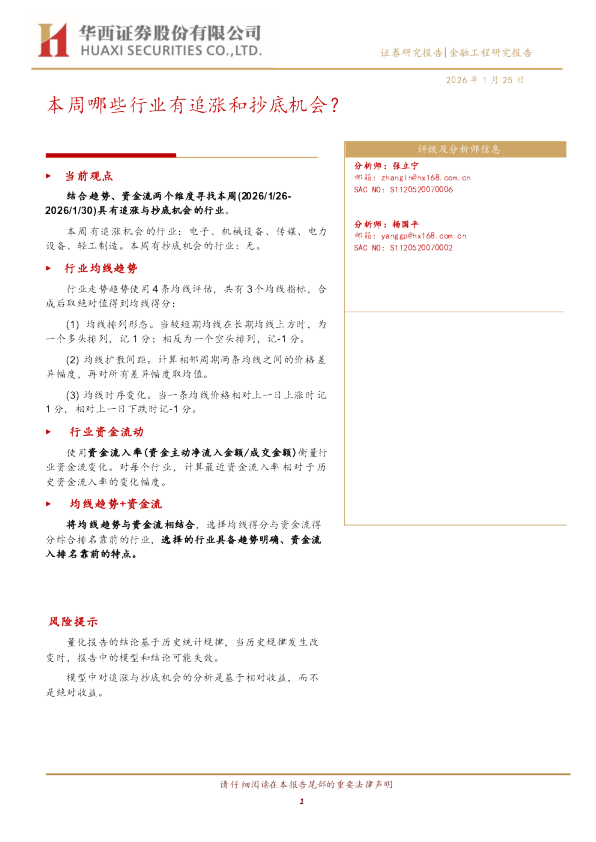 本周哪些行业有追涨和抄底机会？