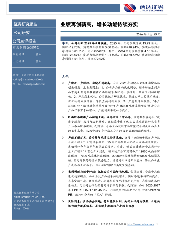 业绩再创新高，增长动能持续夯实