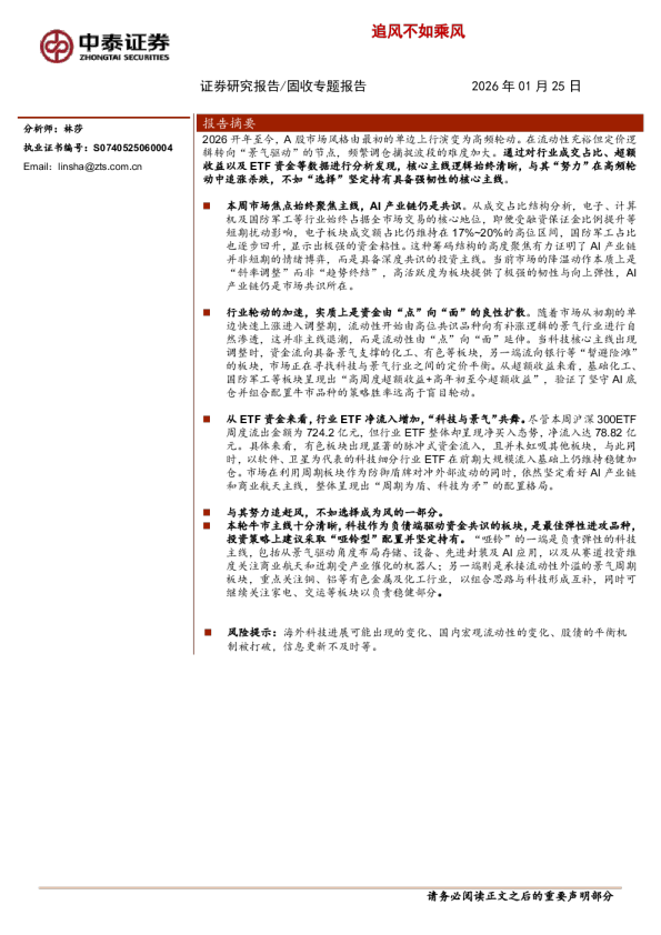 固收专题报告：追风不如乘风