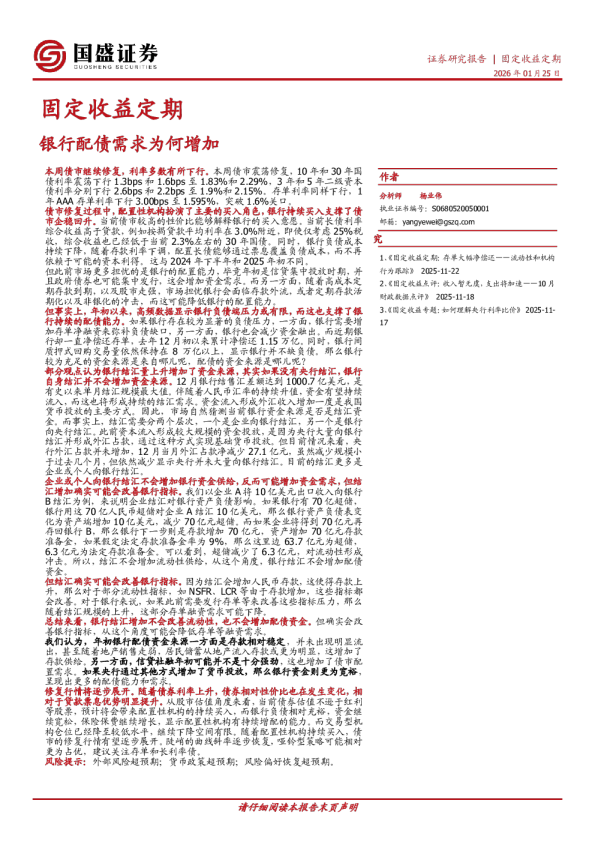 固定收益定期：银行配债需求为何增加