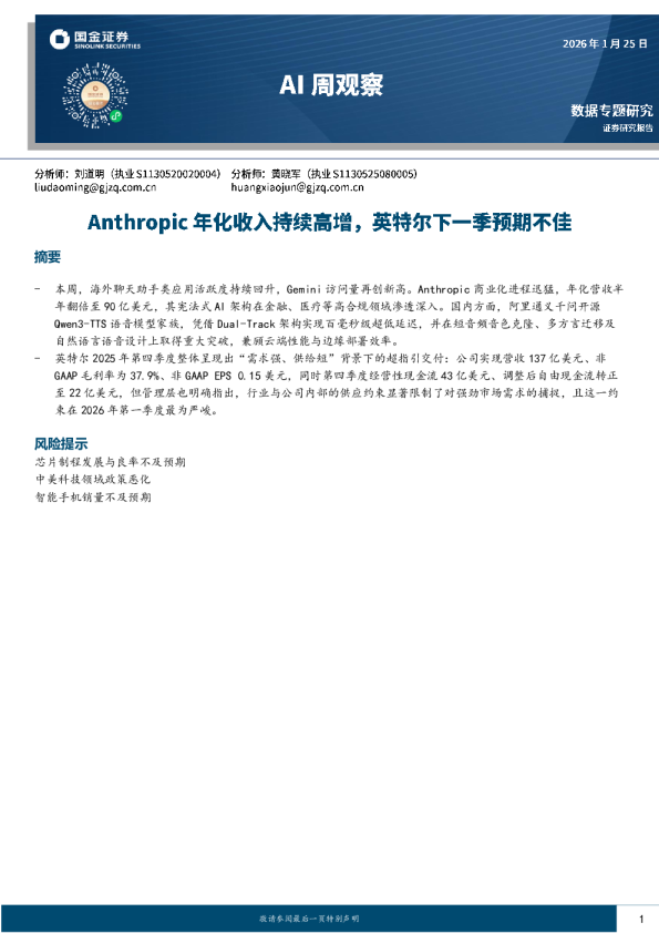 AI周观察：Anthropic年化收入持续高增，英特尔下一季预期不佳