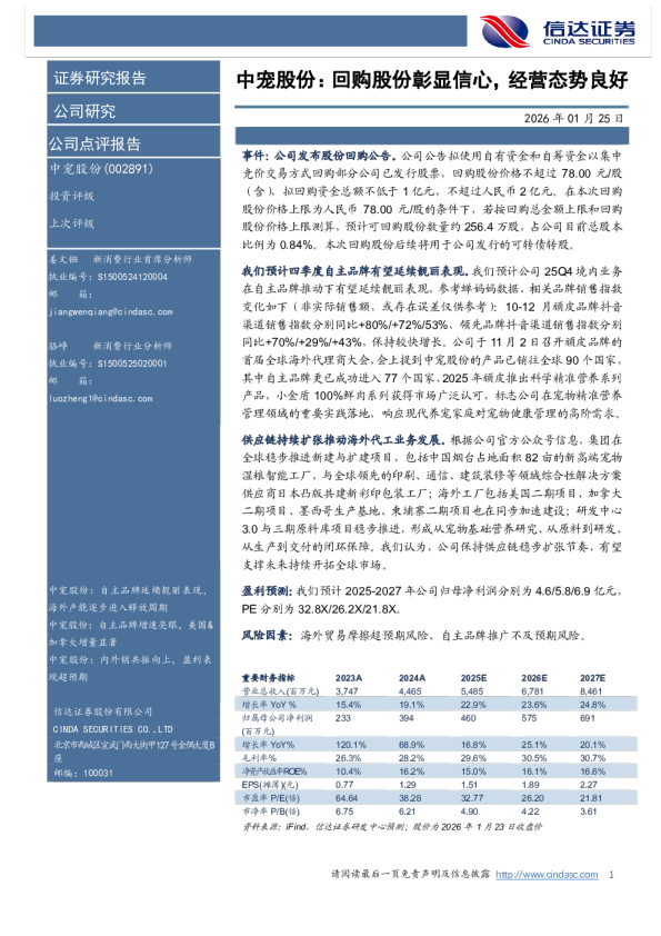 回购股份彰显信心，经营态势良好