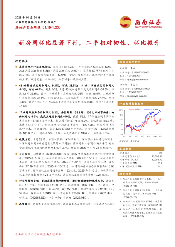 新房同环比显著下行，二手相对韧性、环比微升