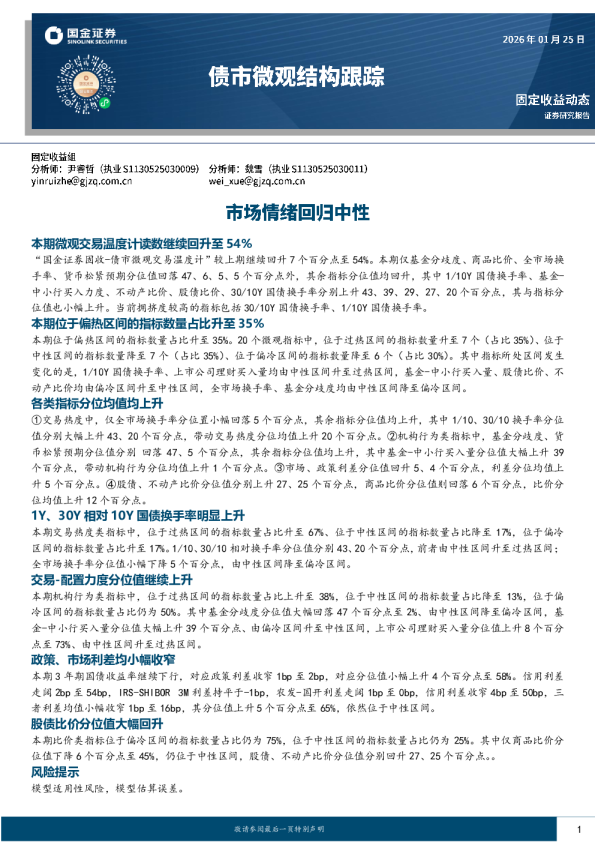 债市微观结构跟踪：市场情绪回归中性