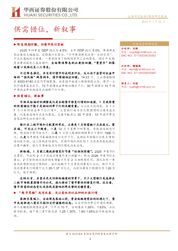 供需错位，新叙事