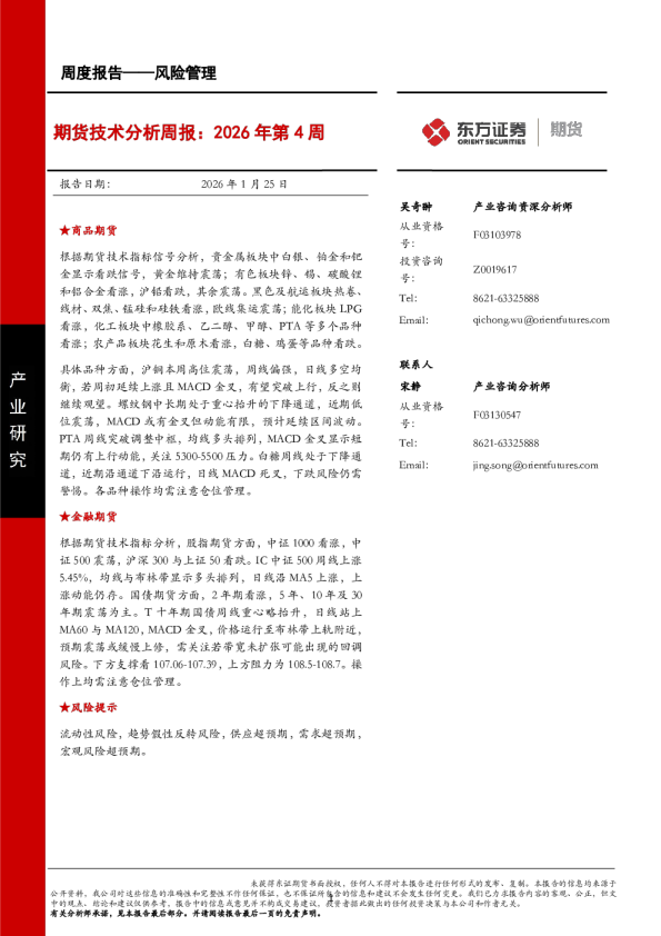 期货技术分析周报2026年第4周