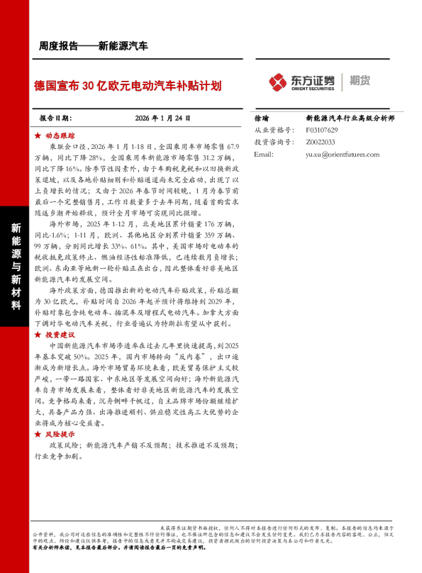 德国宣布30亿欧元电动汽车补贴计划