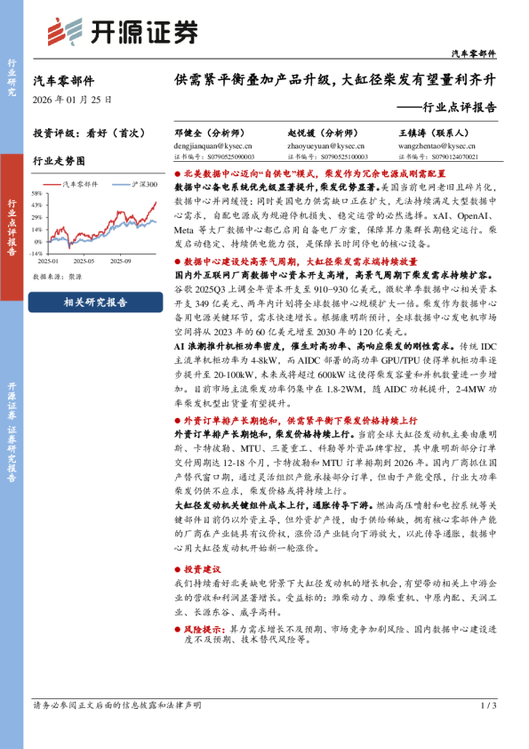 汽车零部件行业点评报告：供需紧平衡叠加产品升级，大缸径柴发有望量利齐升