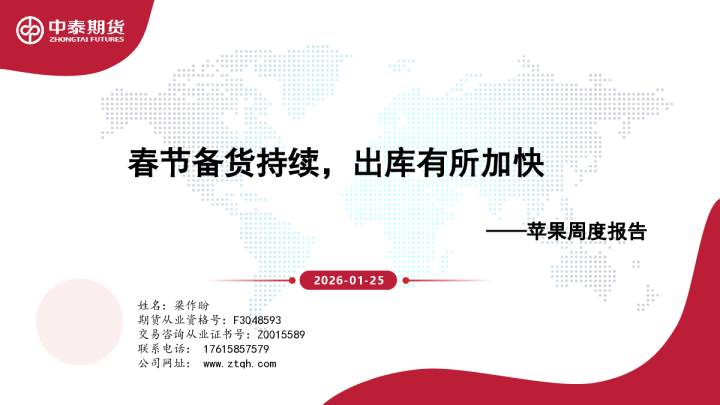 苹果周度报告：春节备货持续，出库有所加快