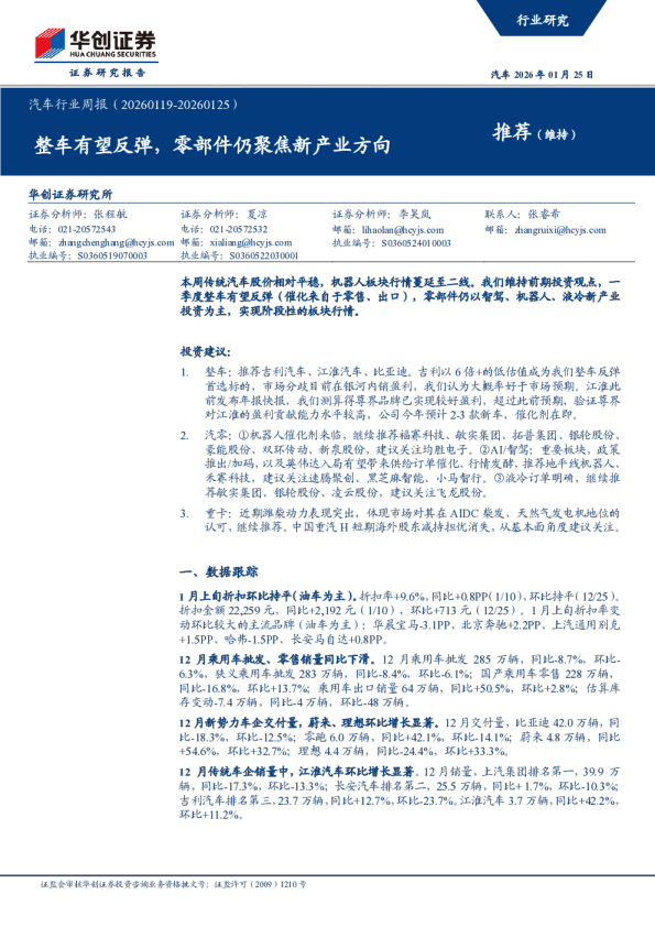 整车有望反弹，零部件仍聚焦新产业方向