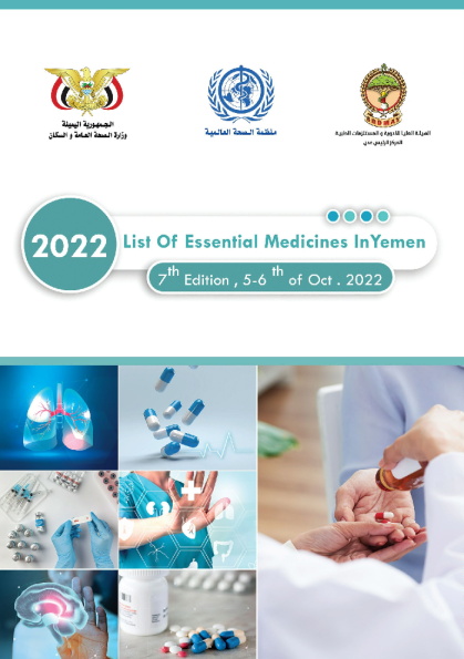 也门：2022年基本药物清单（英文）