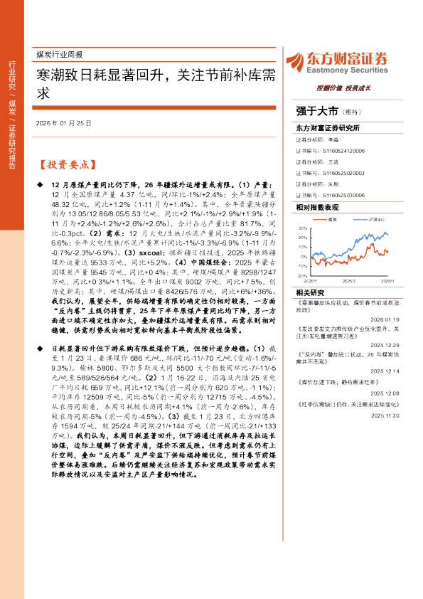 寒潮致日耗显著回升，关注节前补库需求