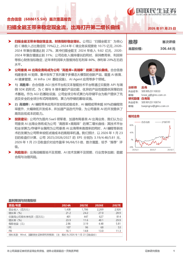 扫描全能王带来稳定现金流，出海打开第二增长曲线