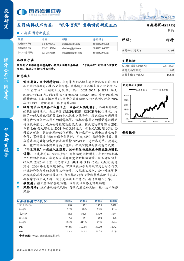 基因编辑技术为基，“抗体货架”重构新药研发生态