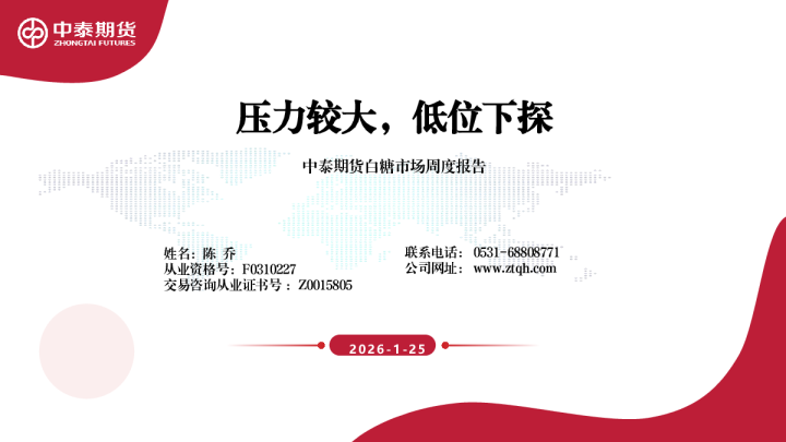 白糖市场周度报告：压力较大，低位下探