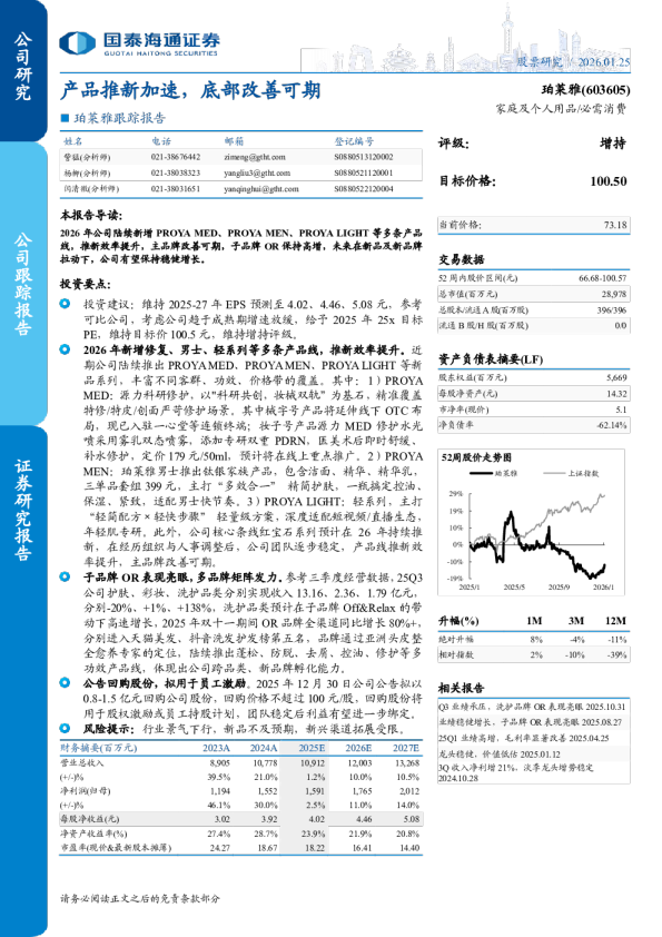 跟踪报告产品推新加速，底部改善可期