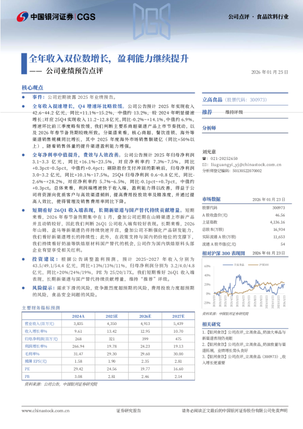公司业绩预告点评：全年收入双位数增长，盈利能力继续提升