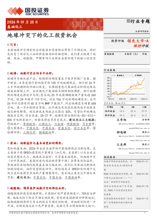 地缘冲突下的化工投资机会