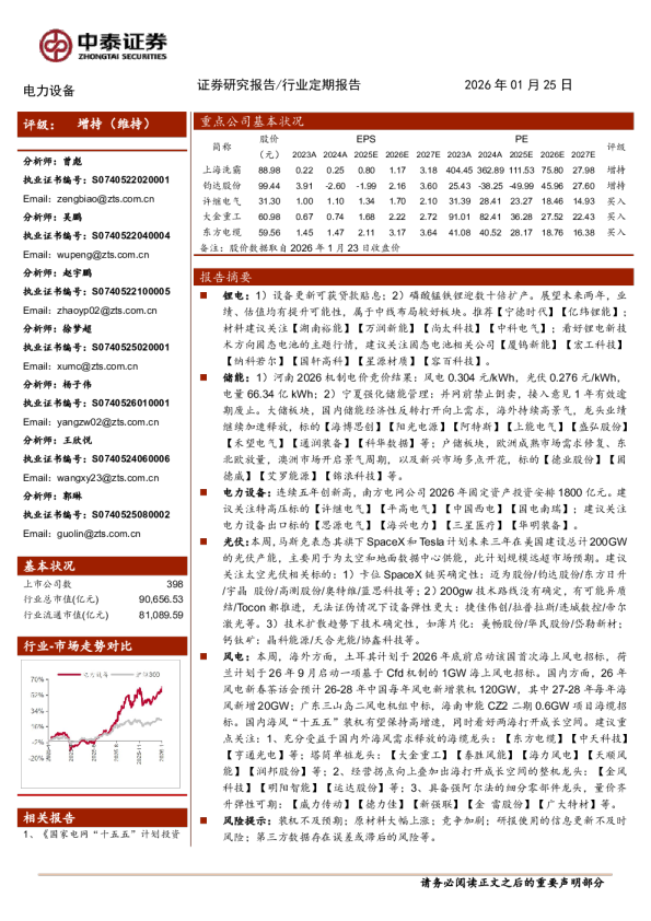 电力设备行业定期报告