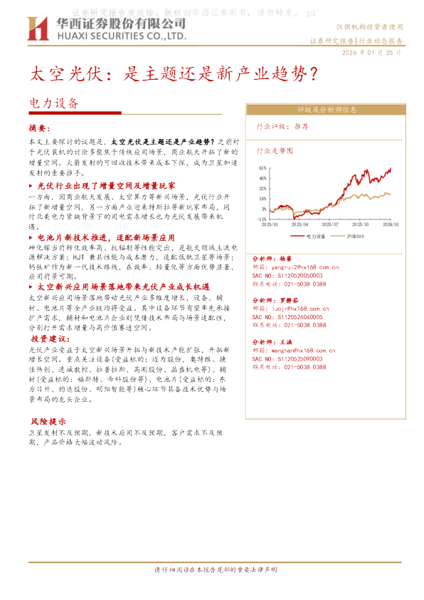 太空光伏行业报告