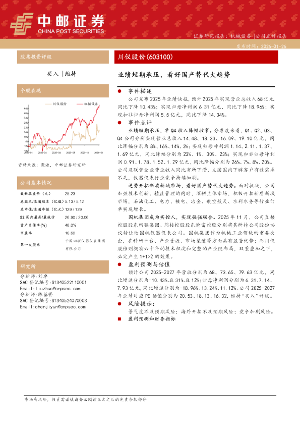 业绩短期承压，看好国产替代大趋势