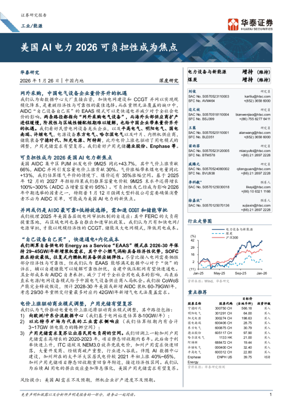 美国AI电力2026可负担性成为焦点
