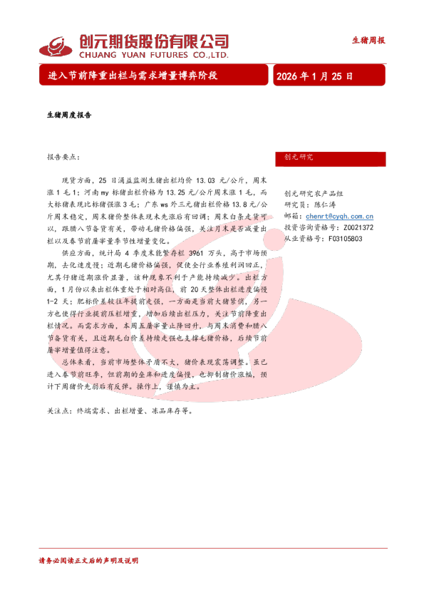进入节前降重出栏与需求增量博弈阶段：生猪周报