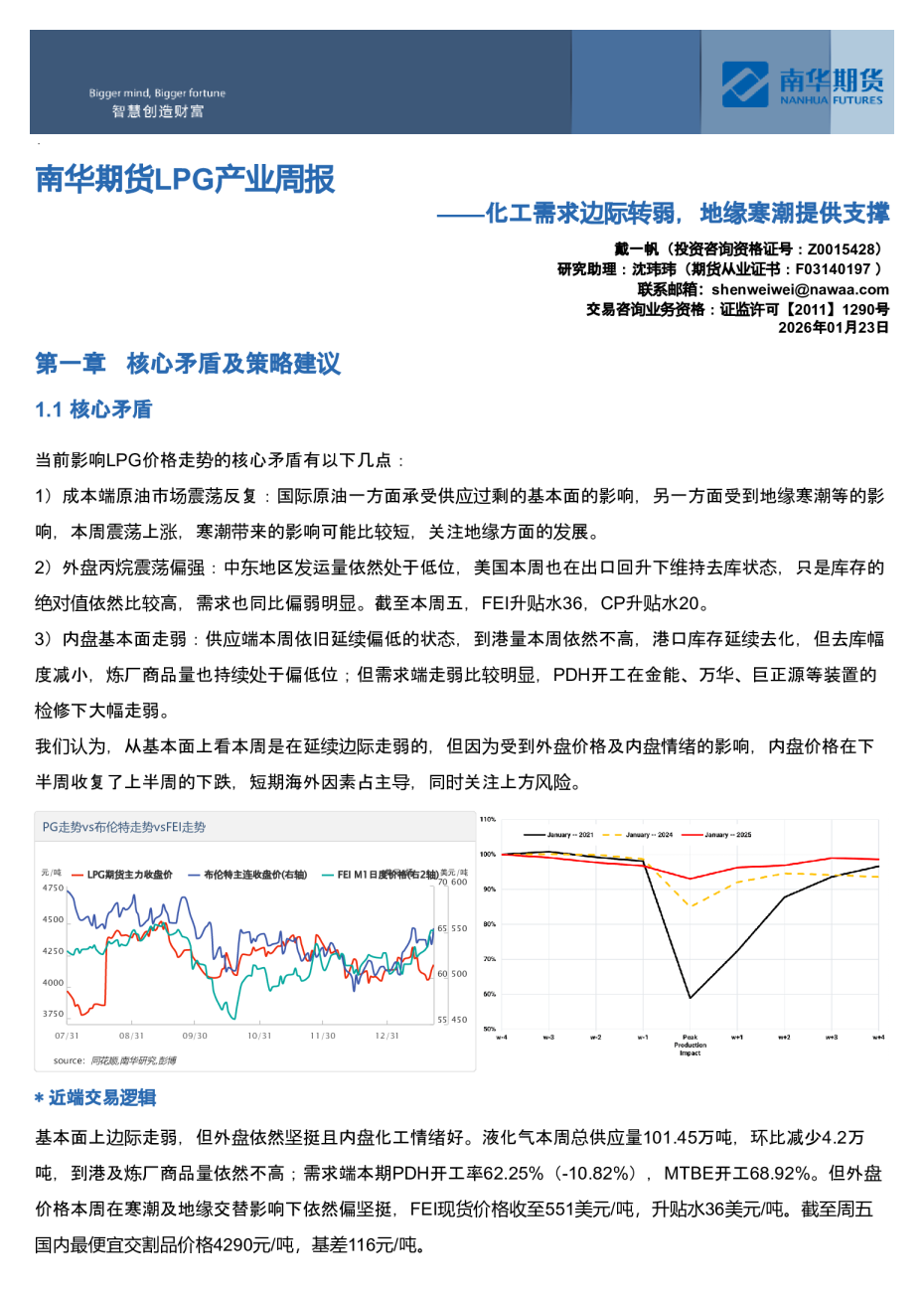 南华期货LPG产业周报：化工需求边际转弱，地缘寒潮提供支撑