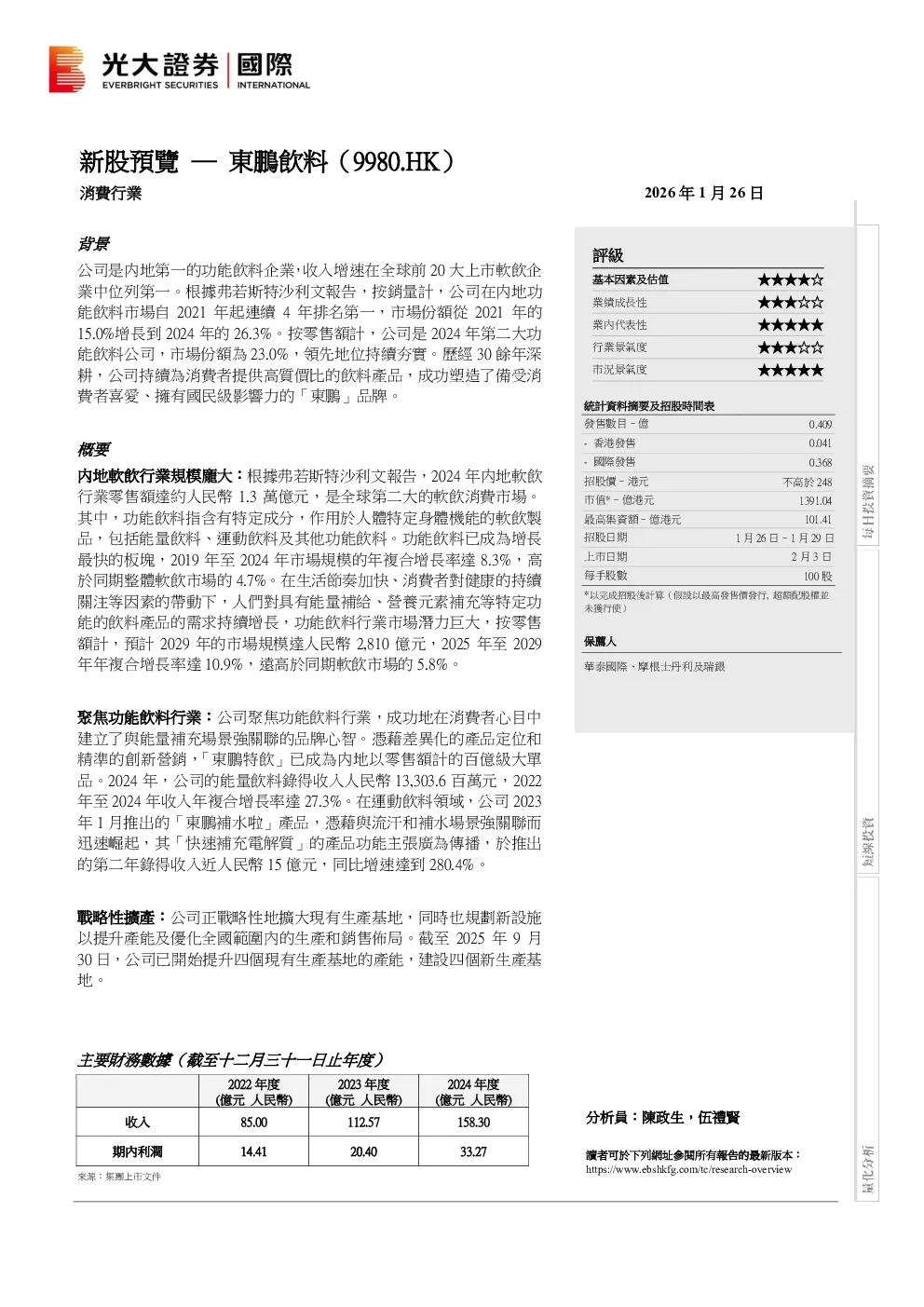 新股预览：东鹏饮料