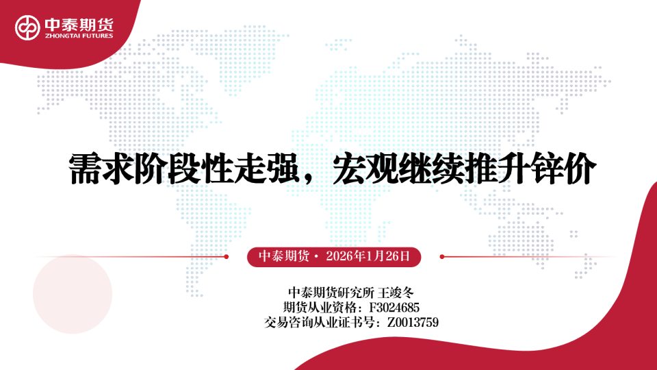 需求阶段性走强，宏观继续推升锌价