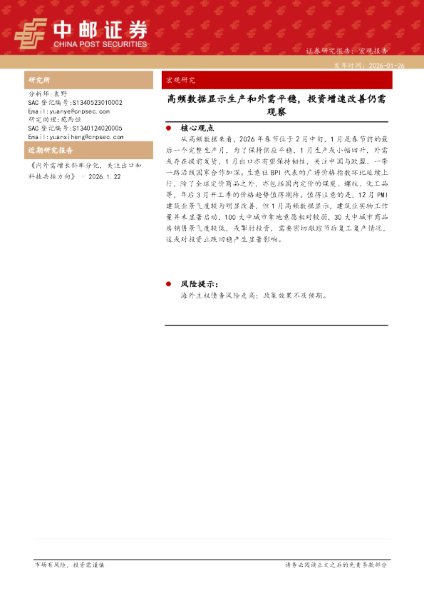 高频数据显示生产和外需平稳，投资增速改善仍需观察