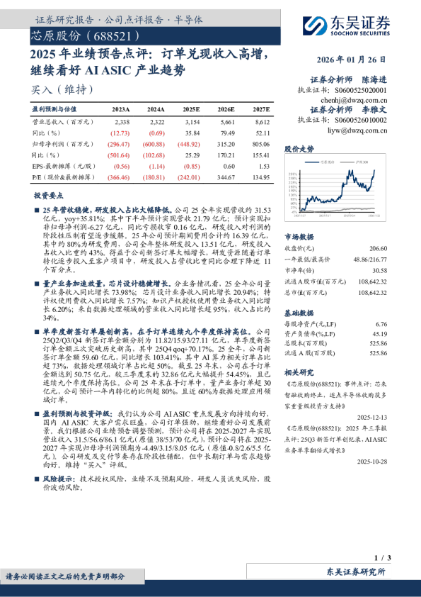 2025年业绩预告点评：订单兑现收入高增，继续看好AI ASIC产业趋势