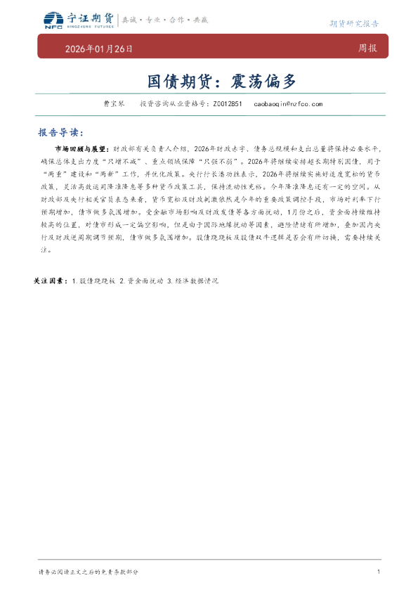 国债期货：震荡偏多