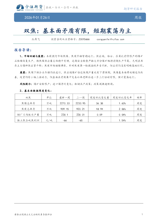 双焦：基本面矛盾有限，短期震荡为主