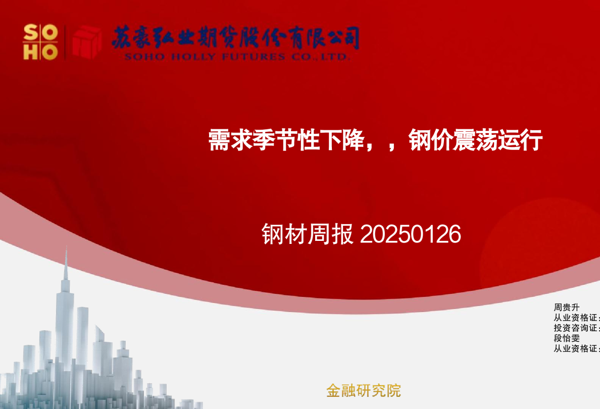 钢材周报：需求季节性下降，钢价震荡运行