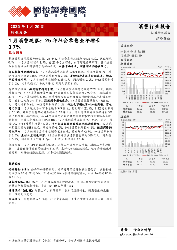1月消费观察：25年社会零售全年增长