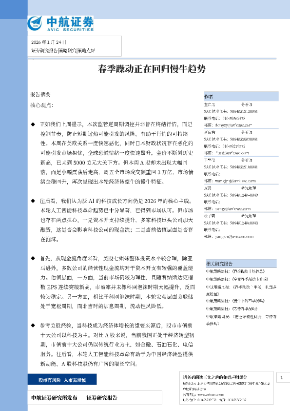 策略点评：春季躁动正在回归慢牛趋势