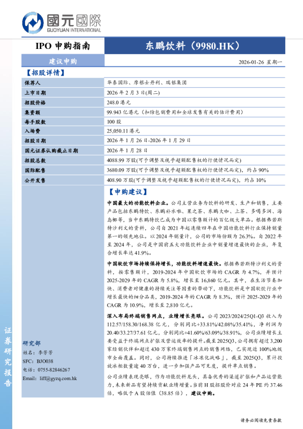 IPO申购指南：东鹏饮料