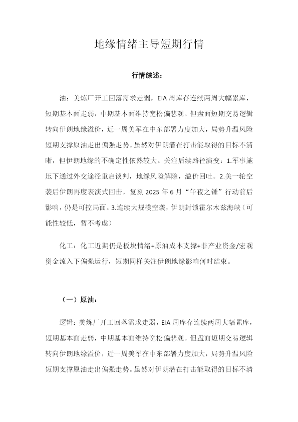 天富期货地缘情绪主导短期行情