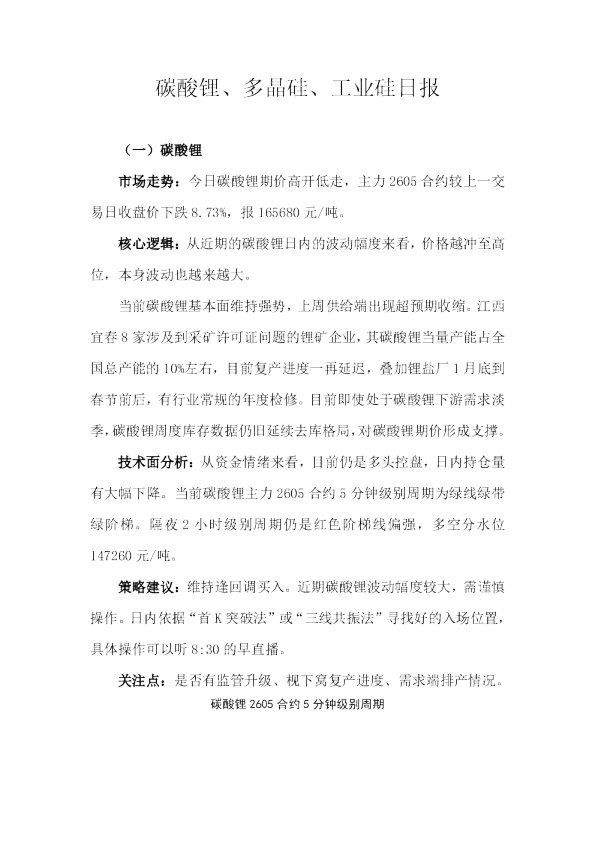 天富期货碳酸锂、多晶硅、工业硅日报