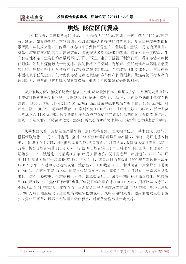 焦煤，低位区间震荡