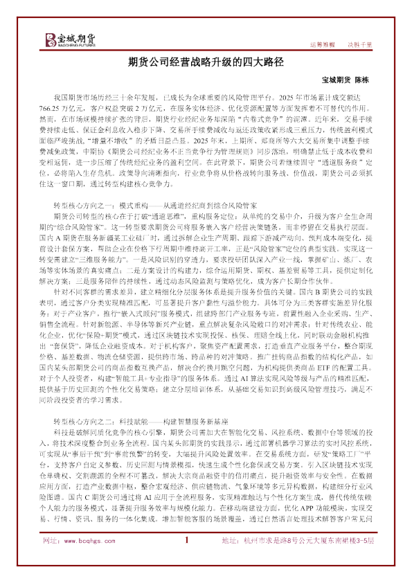期货公司经营战略升级的四大路径