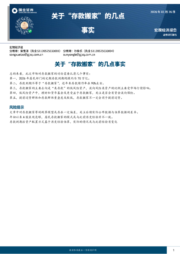 关于“存款搬家”的几点事实