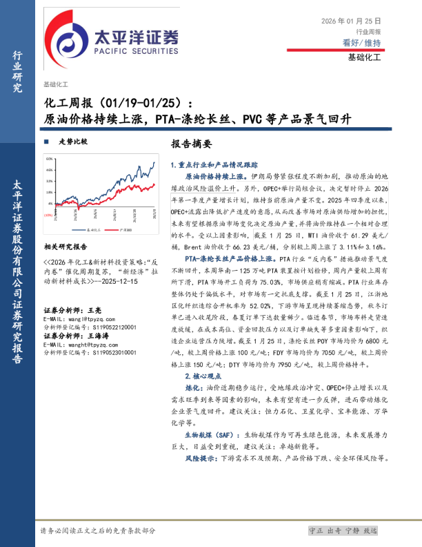 化工周报：原油价格持续上涨，PTA-涤纶长丝、PVC等产品景气回升