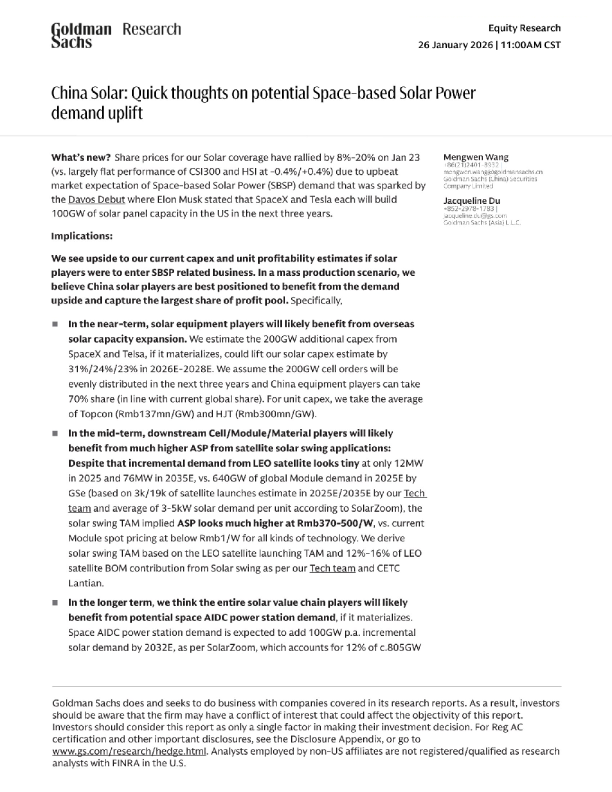 中国太阳能：关于太空光伏潜在需求提升的快速思考