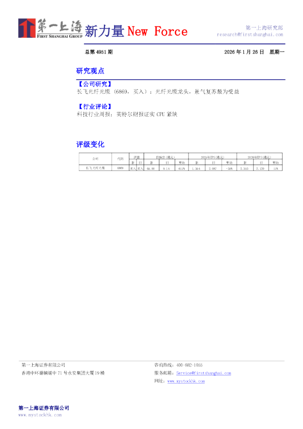 新力量NewForce总第4981期