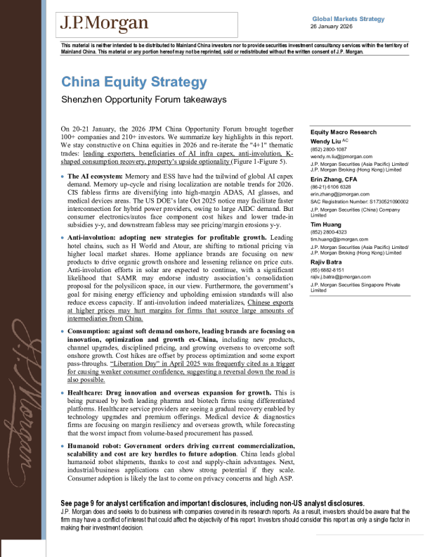 中国股票策略：深圳机遇论坛要点总结